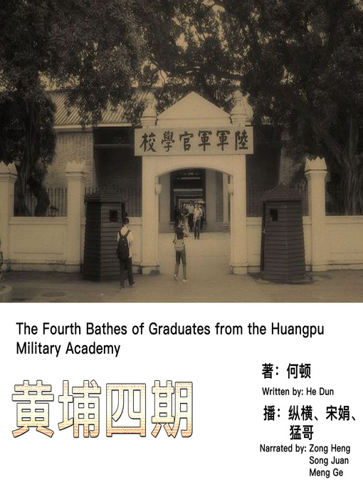 Cover image for 黄埔四期